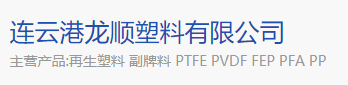 LIANYUNGANG LONG SHINE PLASTICS CO., LTD.