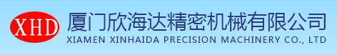 XIAMEN XINHAIDA PRECISION MACHINERY CO.,LTD
