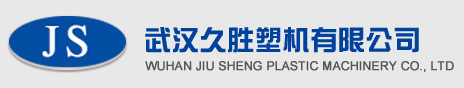 WUHAN JIUSHENG PLASTIC MACHINERY CO., LTD.