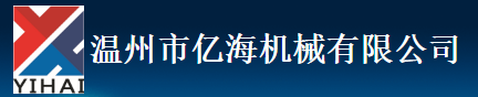 WENZHOU YIHAI MACHINERY CO.,LTD