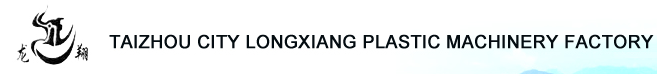 TAIZHOU LONGXIANG PLASTIC MACHINERY FACTORY