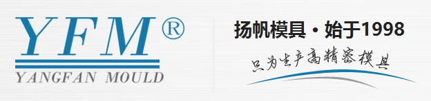 SHENZHEN YANGFAN PRECISION MOULD CO., LTD