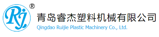 QINGDAO RUIJIE PLASTIC MACHINERY CO.LTD.