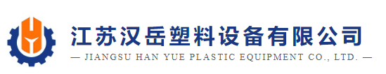 JIANGSU HANYUE PLASTIC EQUIPMENT CO.,LTD