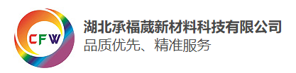 HUBEI CHENG FU WEI NEW MATERIAL TECHNOLOGY CO., LTD
