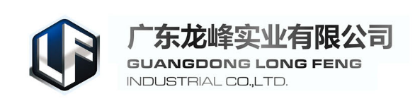 GUANGDONG LONGFENG INDUSTRIAL CO.,LTD