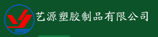 DONGGUAN YIYUAN PLASTIC COMPANY LIMITED