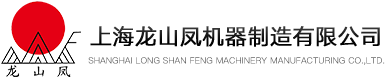 SHANGHAI LONGSHANFENG MACHINE MANUFACTURE CO.,LTD.